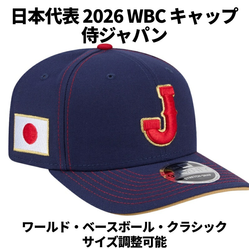 楽天市場】WBC 日本代表 キャップ 侍ジャパン 2023 World Baseball