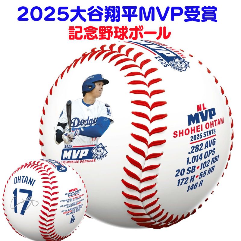 楽天市場】大谷翔平 MVP受賞 記念 限定 野球ボール ロサンゼルス