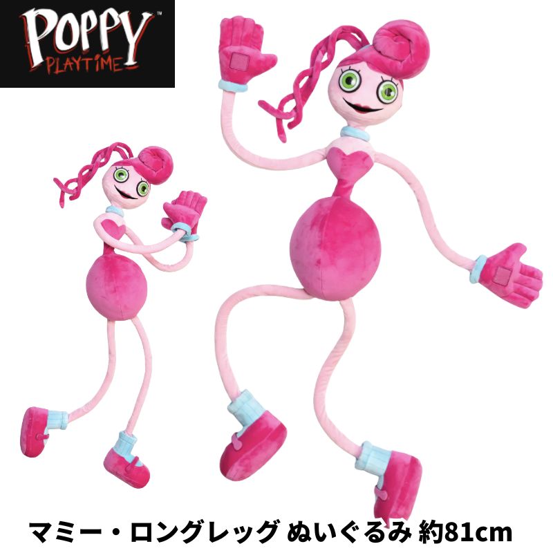 【クーポン配信中】ポピープレイタイム マミー・ロングレッグ ぬいぐるみ 約81cm Mommy Long Legs Plush Poppy Playtime マミーロングレッグ ホラーゲーム ギフト 誕生日 アメリカ輸入 日本未発売 ★2026年5月下旬順次発送予定★