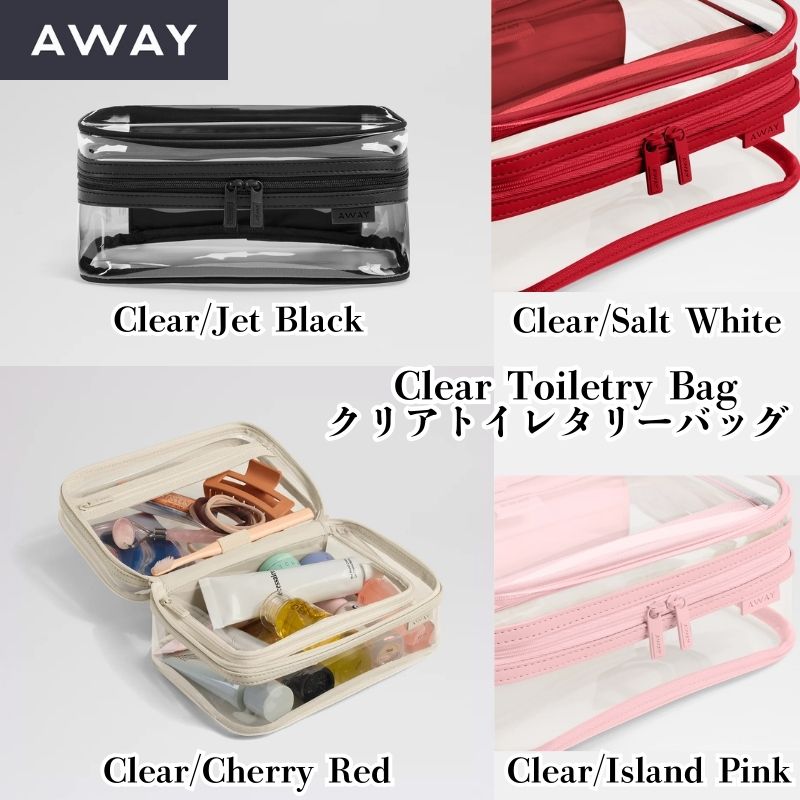 アウェイ Away Clear Toiletry Bag クリア・トイレタリーバッグ 全4色(チェリーレッド/ブラッシュピンク/ソルトホワイト/ジェットブラック)トラベルポーチ ポーチ 透明 化粧ケース 化粧品 アメニティ