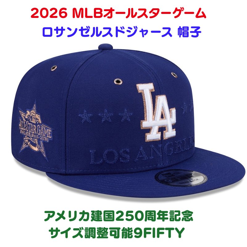 【25日最大4000円クーポン】ドジャース 帽子 2026 MLB オールスターゲーム アメリカ建国250周年 特別デザイン ロサンゼルス・ドジャース 9FIFTY スナップバック キャップ ロイヤル New Era Dodgers ニューエラ オールスター サイズ調整可能　Los Angeles Dodgers｜パームスアメリカ