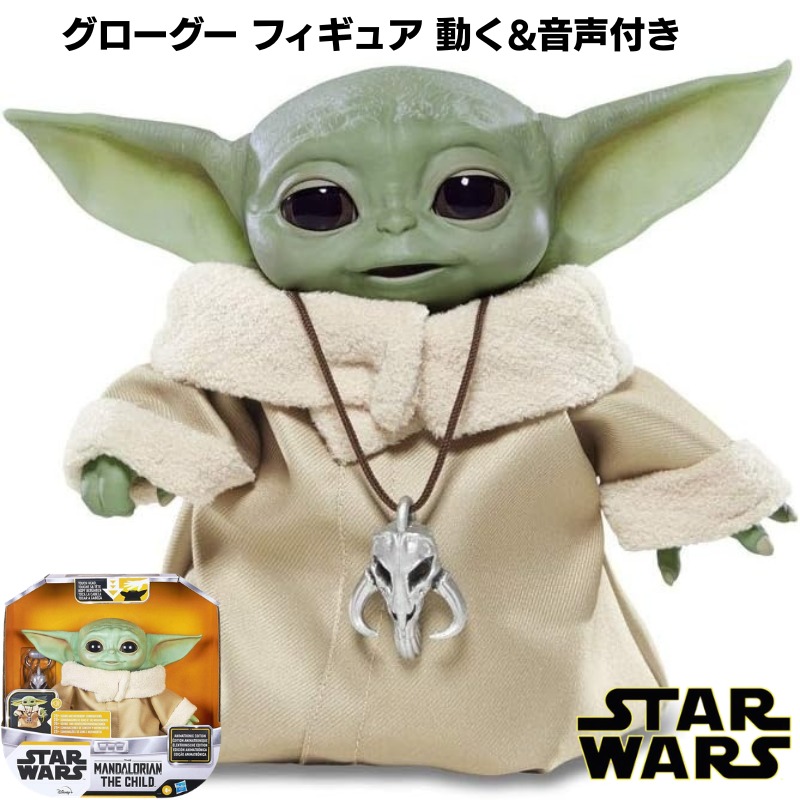 スター・ウォーズ ザ・チャイルド アニマトロニック エディション　グローグー 楽天市場】最短翌日お届け（九州、沖縄、北海道を除く） Hasbro