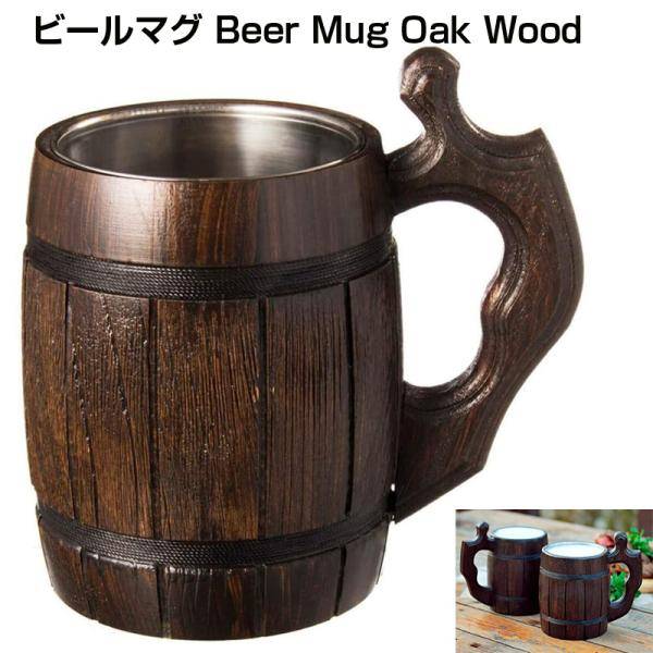 ビールマグ Handmade Beer Mug Oak Wood ステンレススチールCup 木製ビールジョッキ 送料無料