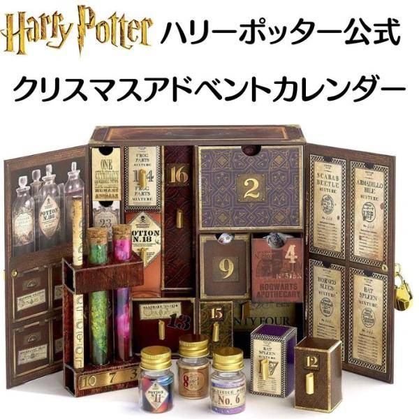 【クーポン配信中】ハリーポッター アドベントカレンダー クリスマス カウントダウン 魔法薬 アクセサリー ギフト ハリポタ Harry Potter クリスマスアドベントカレンダー|パームスアメリカ
