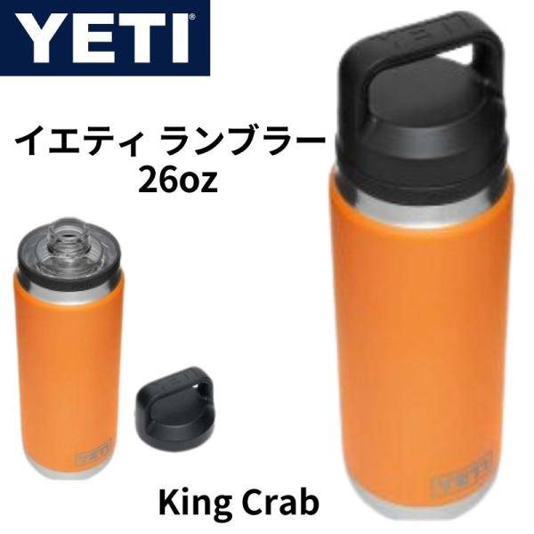 YETI イエティ ランブラー 26オンス 水筒 チャグキャップ付