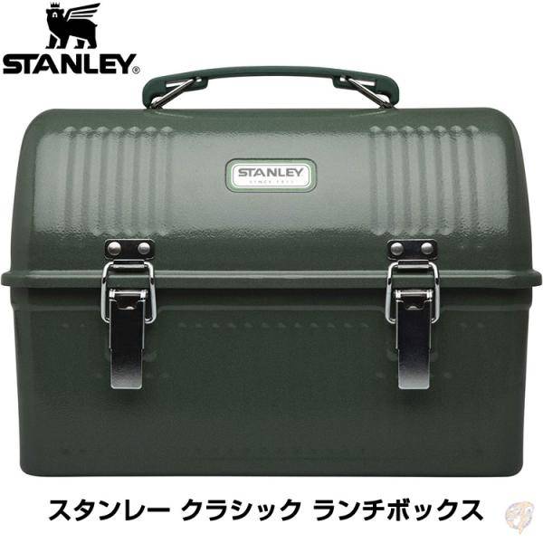 STANLEY スタンレー クラシックランチボックス&水筒 STANLEY スタンレー クラシックランチボックス 9.4L 全2色 | 古
