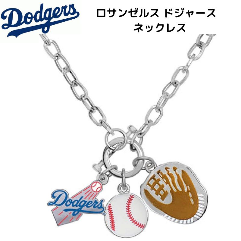 【クーポン配信中】ロサンゼルス ドジャース ネックレス Los Angeles Dodgers ギフト ドジャースロゴ アクセサリー野球 公式ライセンス アメリカ輸入 Game Time
