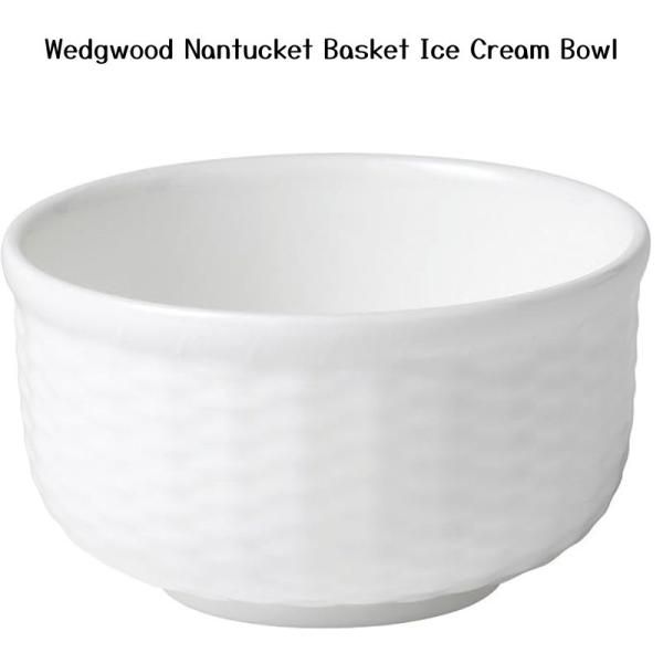 【クーポン配信中】ウェッジウッド ナンタケットバスケット アイスクリーム ボウル Wedgwood Nantucket Basket Ice Cream Bowl アイスボウル アメリカ輸入品 7,470円