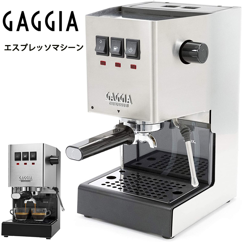 P*a様 gaggia classic ガジアクラシック　小型エスプレ GAGGIA ガジア セミオートエスプレッソマシン Classic