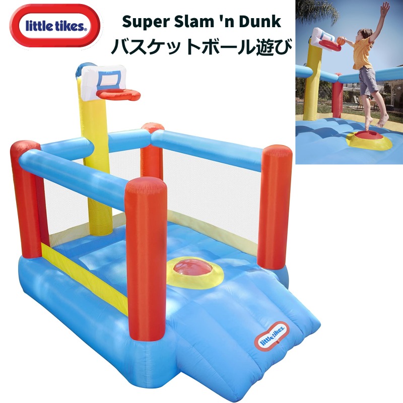 【20日最大4000円クーポン】Little Tikes スーパー スラムダンク バスケットボール リトル・タイクス 子供用遊具 バウンスハウス 家庭用 庭遊び バスケ練習 Super Slam 'n Dunk ダンク練習|パームスアメリカ