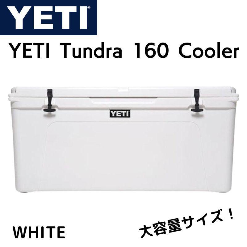【クーポン配信中】YETI Tundra 160 Cooler イエティ クーラーボックス タンドラ 160 大容量 保冷 WHITE 大きい BIG 大人数 運搬