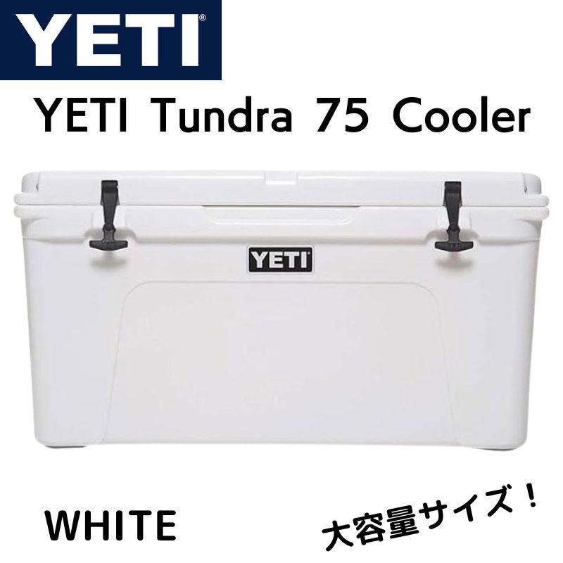 YETI Tundra 75 Cooler イエティ クーラーボックス タンドラ 75 大容量 保冷 WHITE 大きい BIG 大人数 運搬｜パームスアメリカ