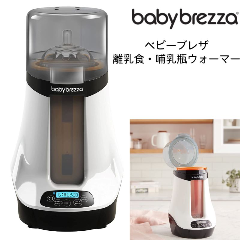 ベビーブレザ 調乳ポット Baby Brezza LEDライ ミルク作り 簡単