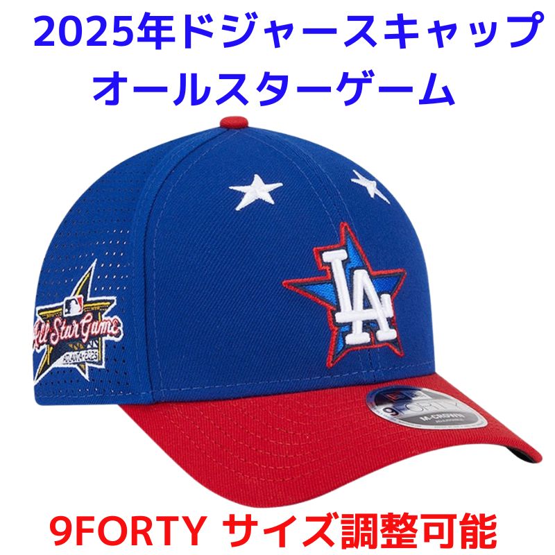 2025 MLBオールスター 公式キャップ ドジャース レッドブルー 大谷翔平 NEW ERA - 【MLB公式】MLB 大谷翔平 ドジャース オールスター