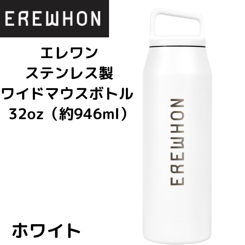 EREWHON 20oz 591ml タンブラーボトル EREWHON 20oz 591ml タンブラーボトル