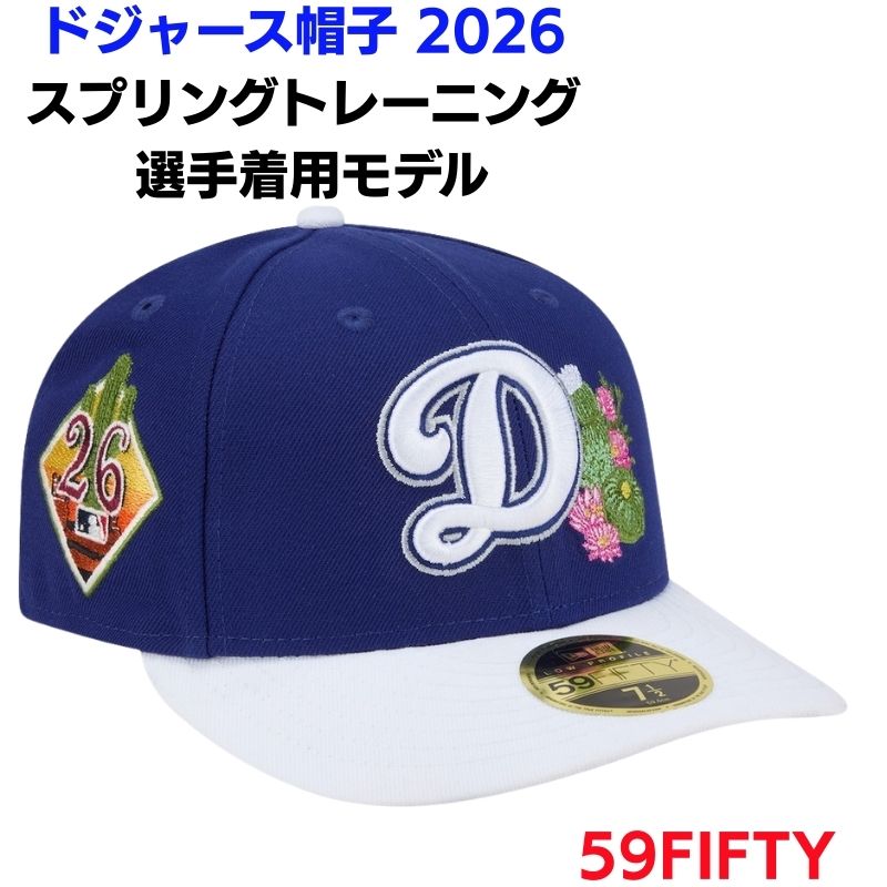 【クーポン配信中】2026 ロサンゼルス ドジャース 帽子 スプリングトレーニング 春季キャンプ Low Profile 59FIFTY 選手着用モデル キャップ ロイヤル ホワイト 公式 New Era ニューエラ 開幕前 練習 アリゾナ アメリカ輸入 ドジャース帽子 ハット Los Angeles Dodgers