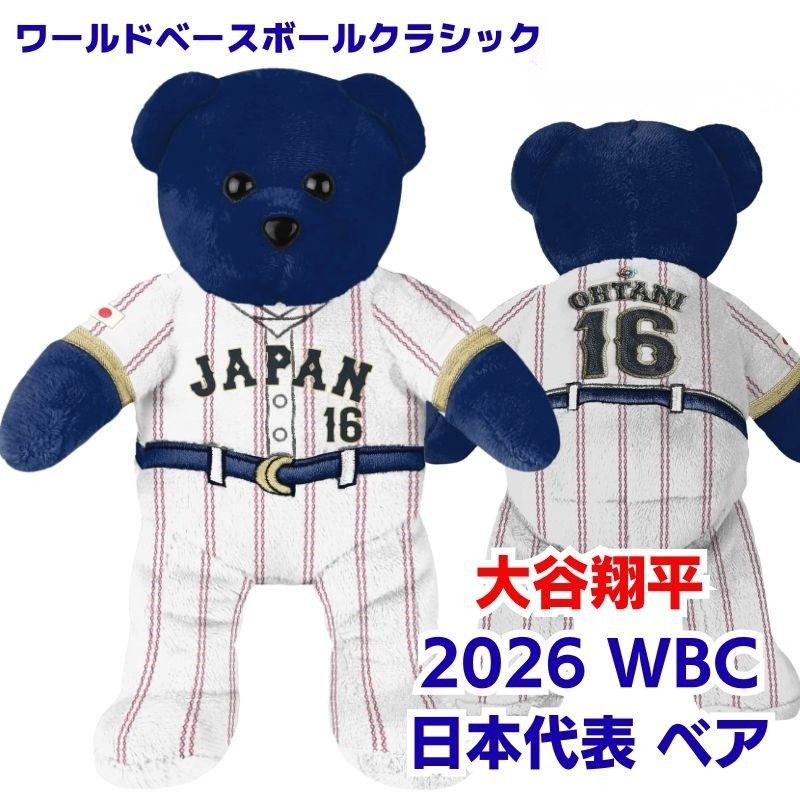 楽天市場】【クーポン配信中】大谷翔平 2026 WBC くま ぬいぐるみ 日本