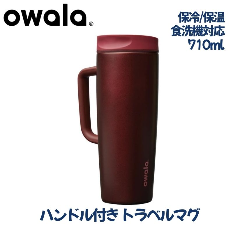 【クーポン配信中】Owala オワラ SmoothSip タンブラー 約590ml 蓋付き 真空断熱 ステンレス コーヒーカップ 保冷 保温 漏れ防止 おしゃれ マグカップ 水筒 食洗機対応 ピンク レッド 約0.4kg