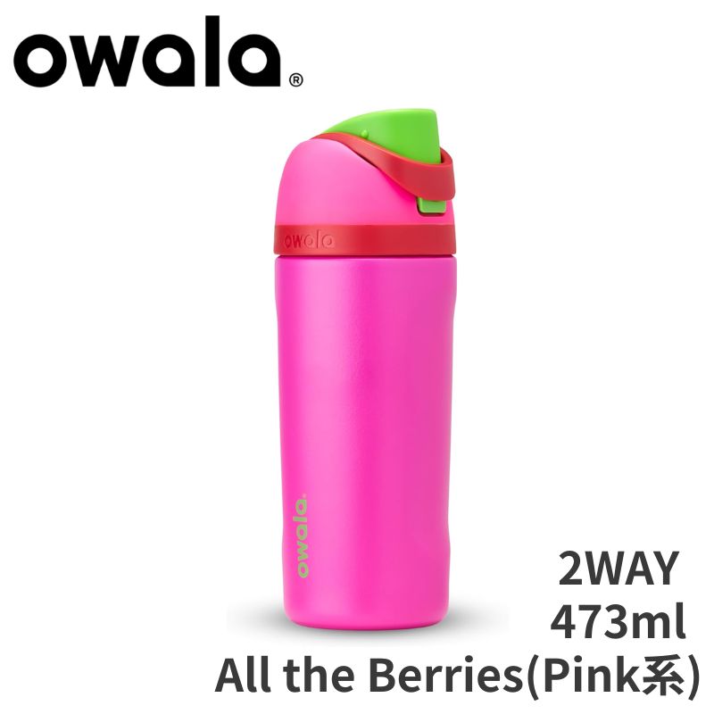 owala キッズ用水筒 パープル系 楽天市場】【ポイント2倍5月10日限定】Owala Kids FreeSip ステンレス
