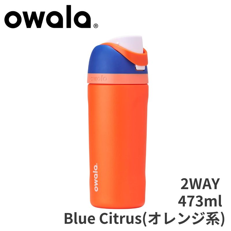 楽天市場】オワラ 水筒 Owala Kids FreeSip ステンレス製 ウォーター
