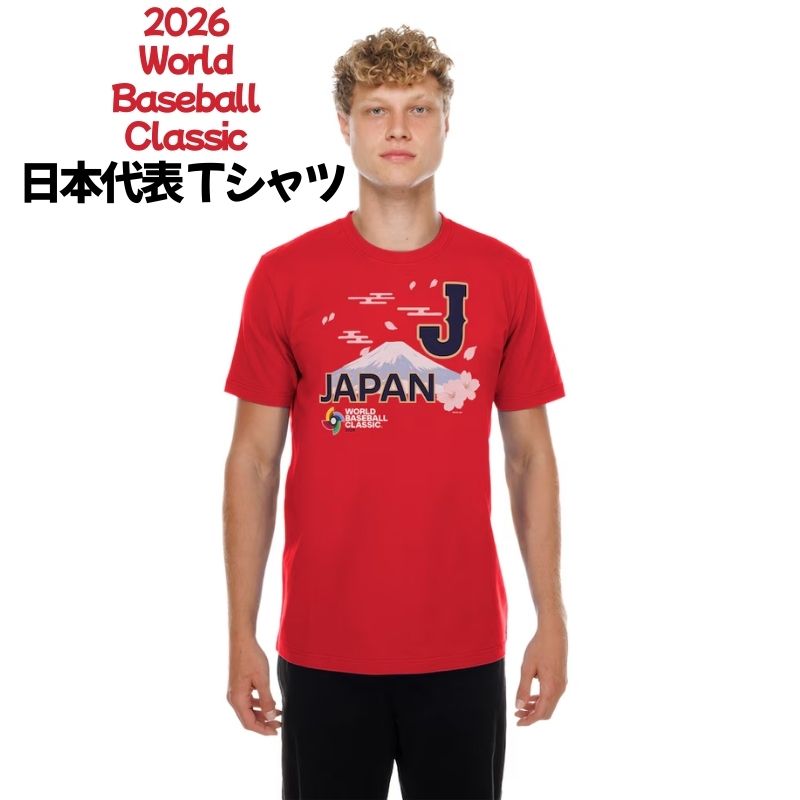 楽天市場】【クーポン配信中】2026 ワールドベースボールクラシック