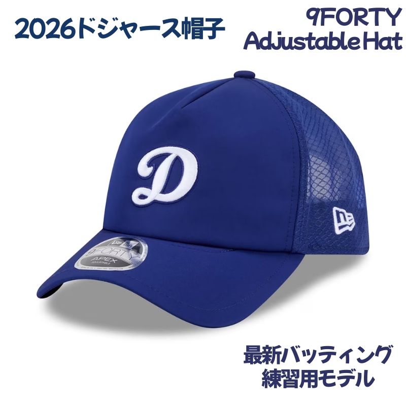 【25日最大4000円クーポン】2026 ドジャース 帽子 ロサンゼルス ドジャース バッティング 練習用 オルタネイト アペックス 9FORTY キャップ ブルー ロイヤル メッシュキャップ スナップバック 調節可能 フリーサイズ 帽子 ハット ドジャース帽子 ニューエラ New Era｜パームスアメリカ