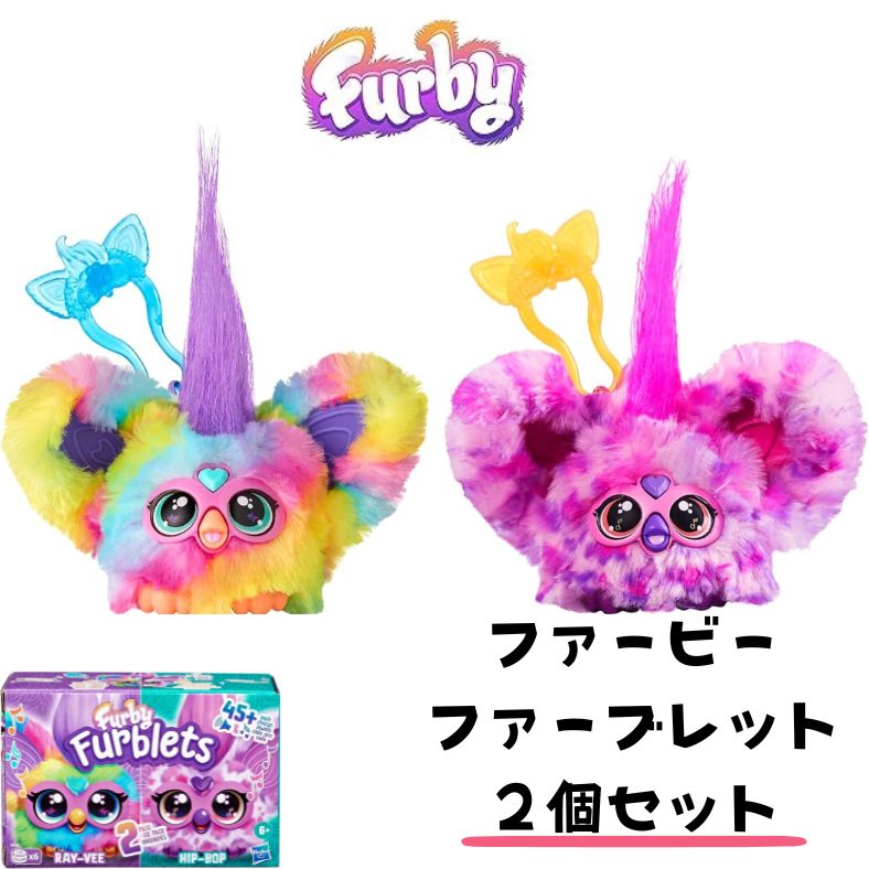 【レア】初期ファービー ファービーオリジナル　ぬいぐるみ 9体セット 1999年☆90's☆vintage☆ビンテージ☆furby☆ファービー☆人形