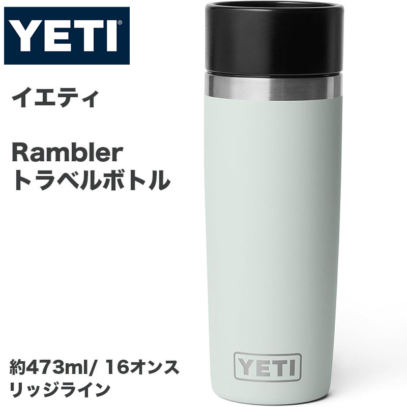 【クーポン配信中】YETI イエティ Rambler ランブラー 16oz 約473ml トラベルボトル 約473ml 真空断熱 ステンレスボトル 漏れ防止 キャップ付き 保温 保冷 水筒 カップホルダー対応 食洗機対応 Ridgeline リッジライン 8,736円
