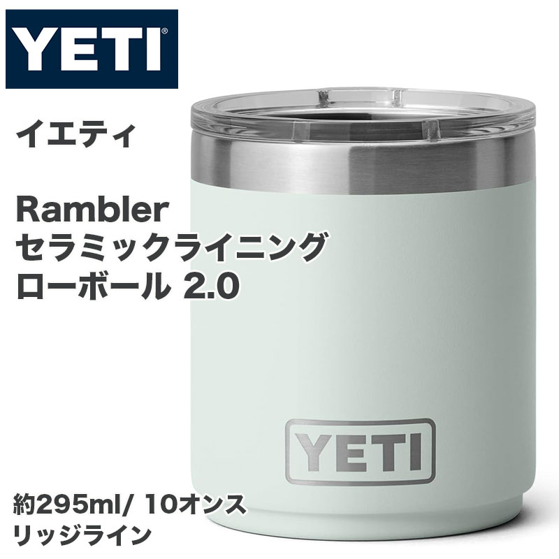 【クーポン配信中】YETI イエティ Rambler 10oz 約296ml ローボール 2.0 セラミックライニング 真空断熱 MagSlider リッド付き Ridgeline 保冷 保温 ステンレス タンブラー