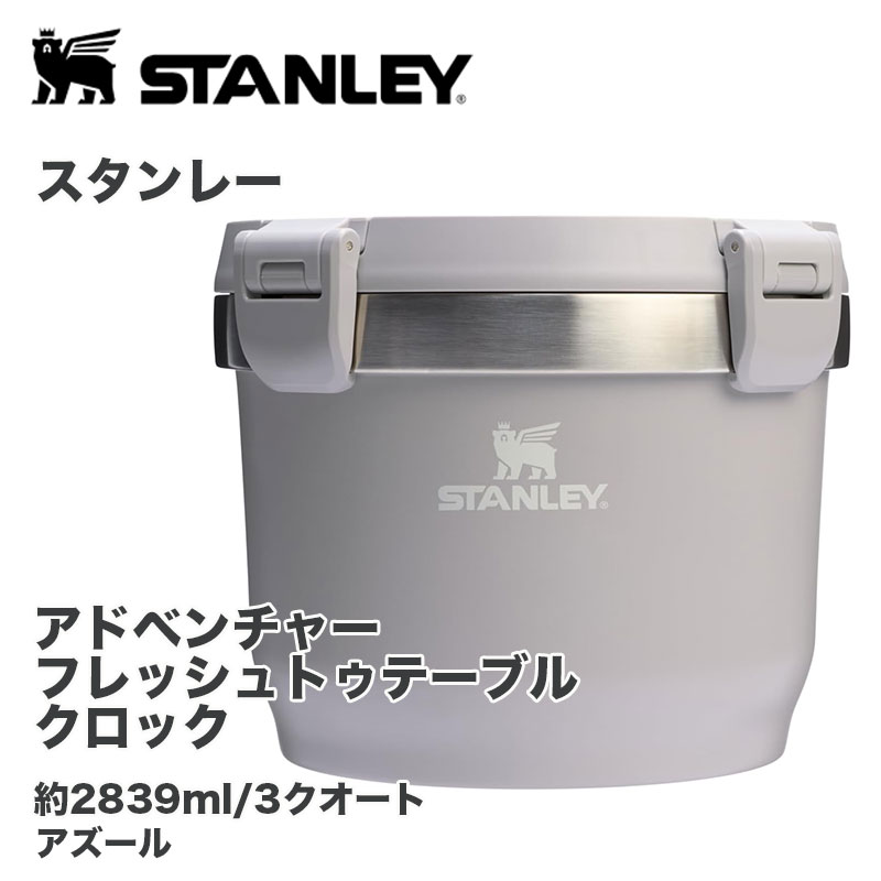 楽天市場】STANLEY スタンレー キャンプクロック シルバー 2.8L 大容量