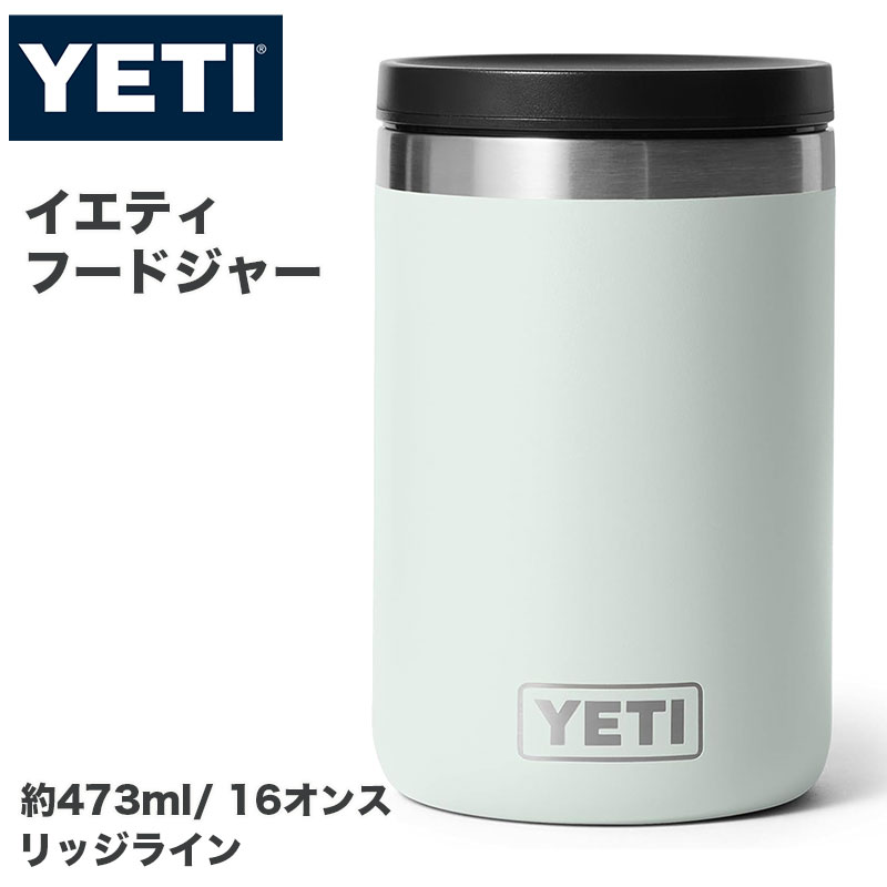 YETI イエティ Rambler ランブラー 16oz 約473ml フードジャー 真空断熱 ステンレス 密閉 MagVentリッド付き Ridgeline リッジライン 保温 保冷 食洗機対応｜パームスアメリカ