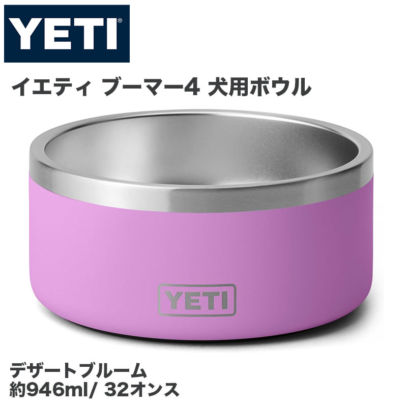 【クーポン配信中】YETI イエティ Boomer 4 ドッグボウル 32オンス 約950ml ステンレス ペット用食器 滑り止め 犬用 フードボウル 高耐久 Desert Bloom デザートブルーム