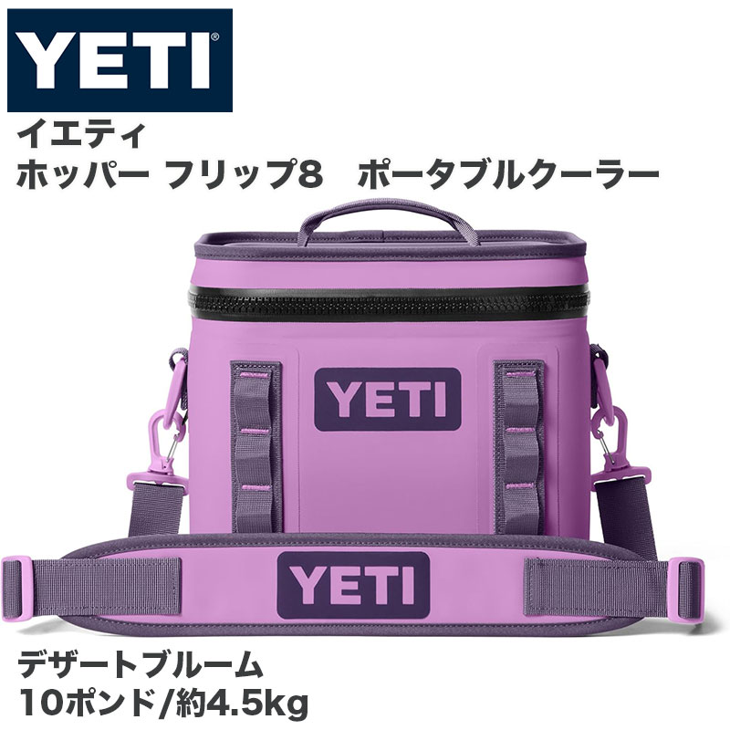 YETI イエティ Hopper Flip 8 ソフトクーラーボックス Desert Bloom ポータブル 防水 約29cm×20cm×27cm 軽量 10ポンド 約1.3kg 保冷バッグ アウトドア キャンプ デザートブルーム
