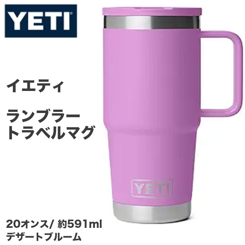 【ポイント2倍!15日】YETI イエティ Rambler 20oz 20オンス 約591ml トラベルマグ ストロー付き 真空断熱 ステンレス Leakproof 保冷 カップホルダー対応 食洗機対応 Desert Bloom デザートブルーム