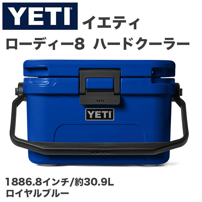 【クーポン配信中】YETI イエティ Roadie 8 ローディー8 ハードクーラーボックス 保冷ボックス 小型 ポータブル キャンプ 釣り ゴルフ アウトドア ロイヤルブルー Royal Blue｜パームスアメリカ