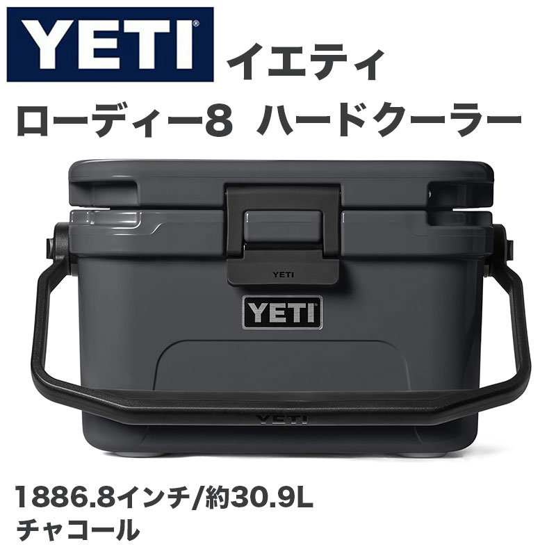 【クーポン配信中】YETI イエティ Roadie 8 ローディー8 ハードクーラーボックス 保冷ボックス 小型 ポータブル キャンプ 釣り ゴルフ アウトドア チャコール Charcoal｜パームスアメリカ