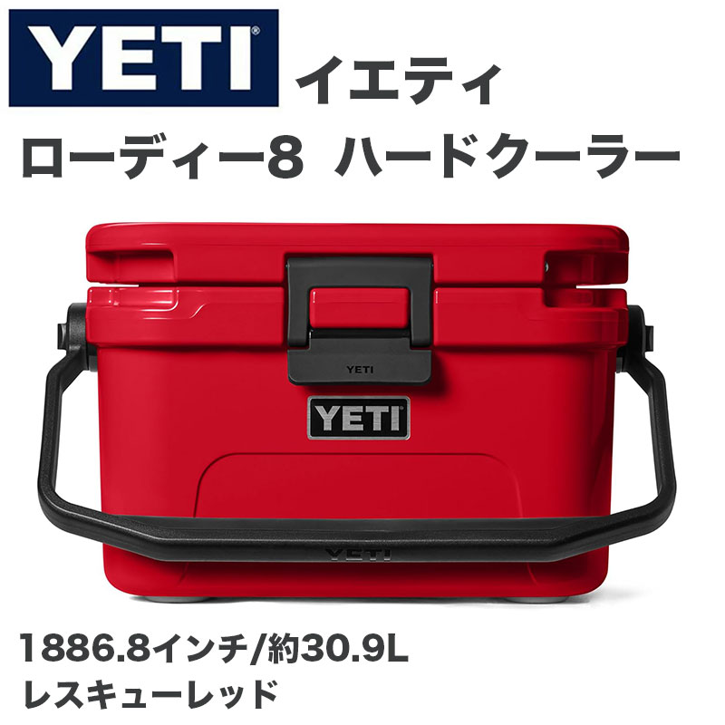 【クーポン配信中】YETI イエティ Roadie 8 ローディー8 ハードクーラーボックス 保冷ボックス 小型 ポータブル キャンプ 釣り ゴルフ アウトドア 約30.9L Rescue Red レスキューレッド｜パームスアメリカ