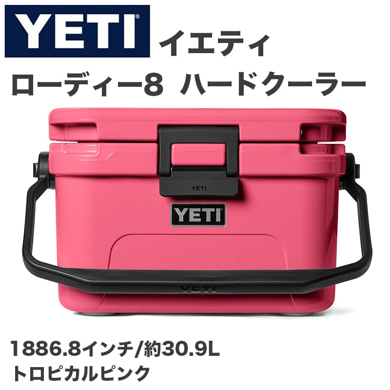【クーポン配信中】YETI イエティ Roadie 8 ローディー8 ハードクーラーボックス 保冷ボックス 小型 ポータブル キャンプ 釣り ゴルフ アウトドア 約30.9L Tropical Pink トロピカルピンク｜パームスアメリカ