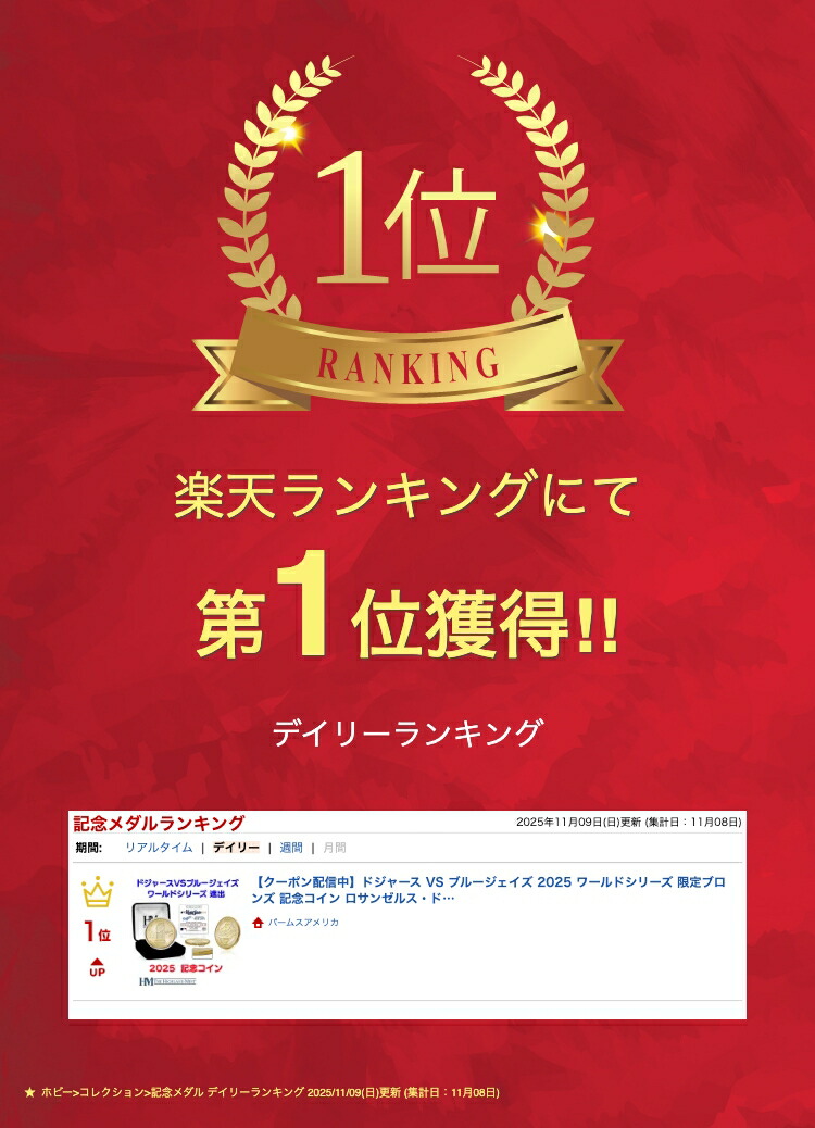 2025年ワールドシリーズ 限定ブロンズ　記念 ドジャース VS ブルージェイズ 2025 ワールドシリーズ 限定ブロンズ