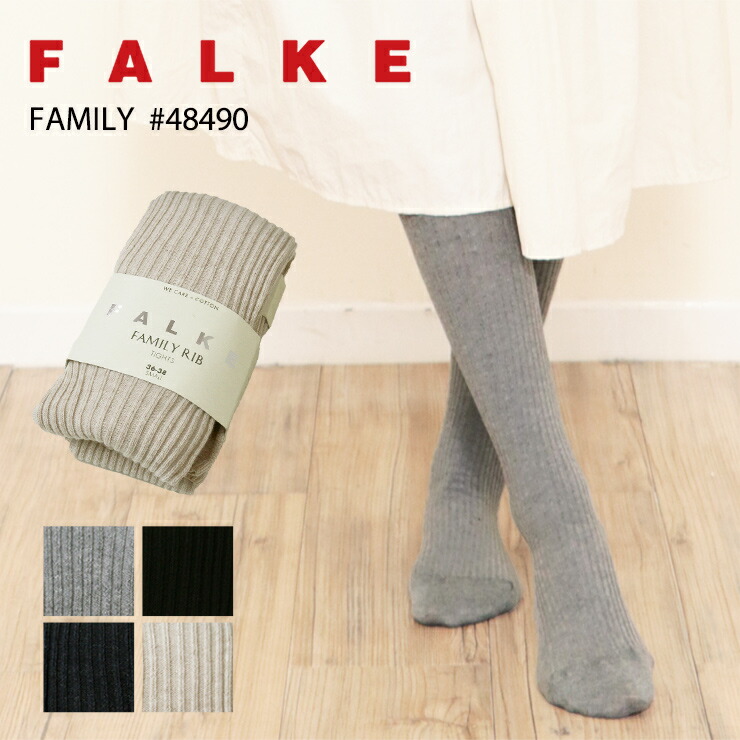 楽天市場】【クーポンで20%OFF】ファルケ/FALKE ファミリー