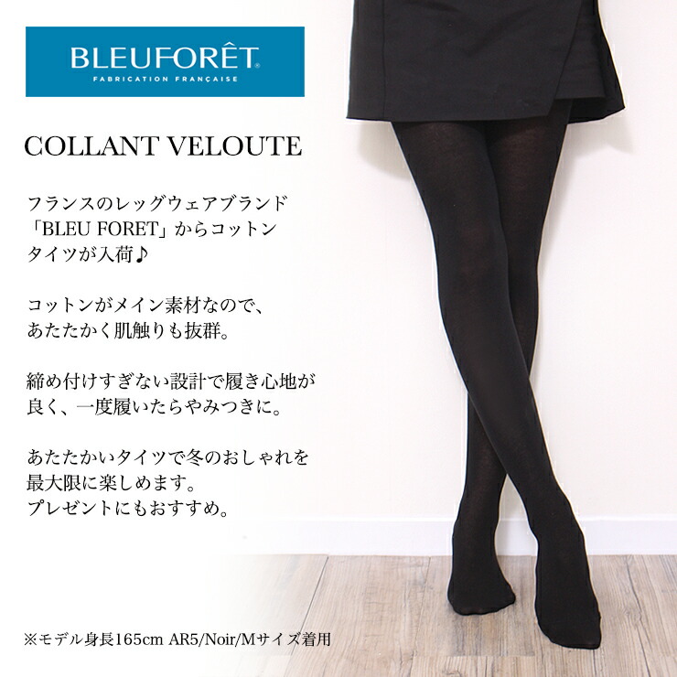 BLEU FORET ブルーフォレ タイツ COLLANT VELOUTE タイツ