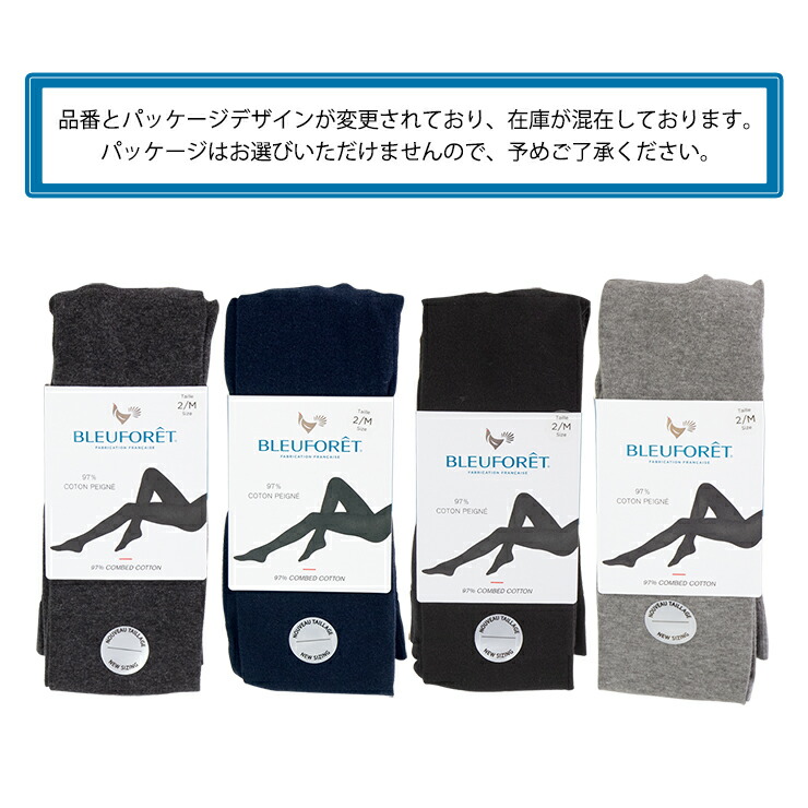 ☆新品タグ付き☆ブルーフォレタイツ☆ブラックグレー☆2足セット☆ BLEU FORET ブルーフォレ タイツ COLLANT VELOUTE タイツ