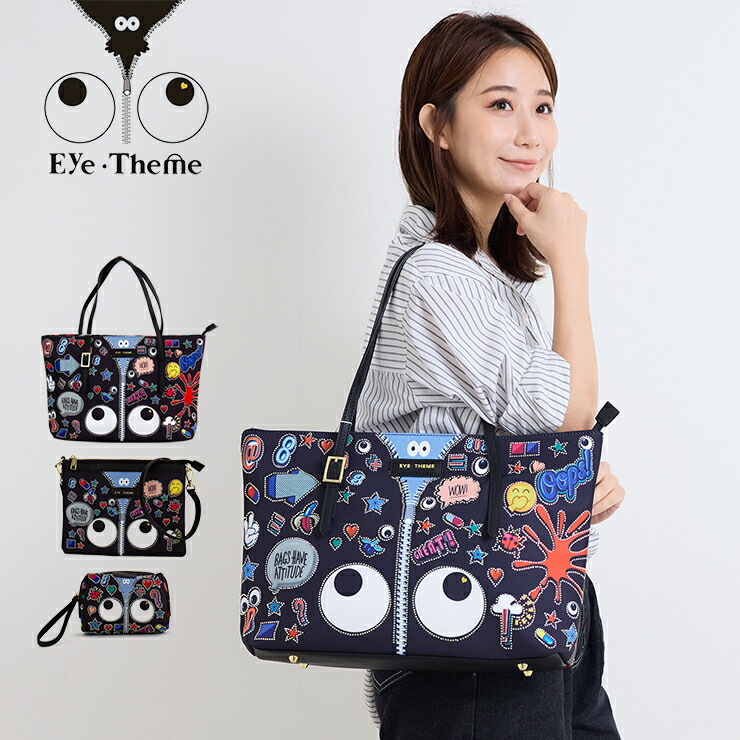 EYE THEME】ミニポーチ付きトートバッグ : ヌー