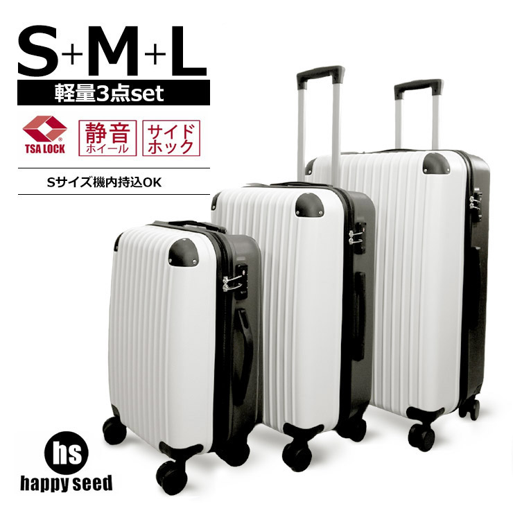 HappySeed ハッピーシード 3点セット キャリーケース hs3set キャリー