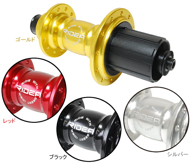 楽天市場】RIDEA リデア HUB-DH-R130/24High Performance Hub 小径車