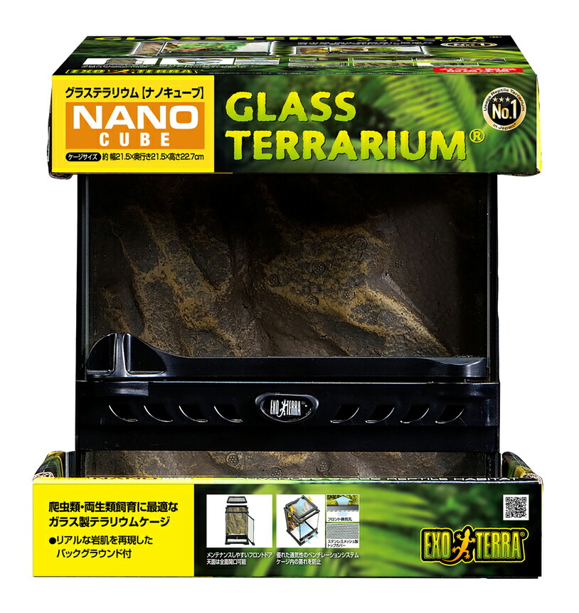 EXOTERRA 爬虫類・両生類用 グラステラリウム 照明付き 付属品多数 グラステラリウム 爬虫類情報 | 爬虫類用品・エキゾテラのジェックス