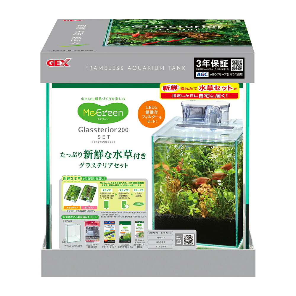 ■【GEX】MeGreen 新鮮な水草付き グラステリア200セット【ジェックス 水槽】｜ＰＡＬＭＹ　ＥＸＰＲＥＳＳ