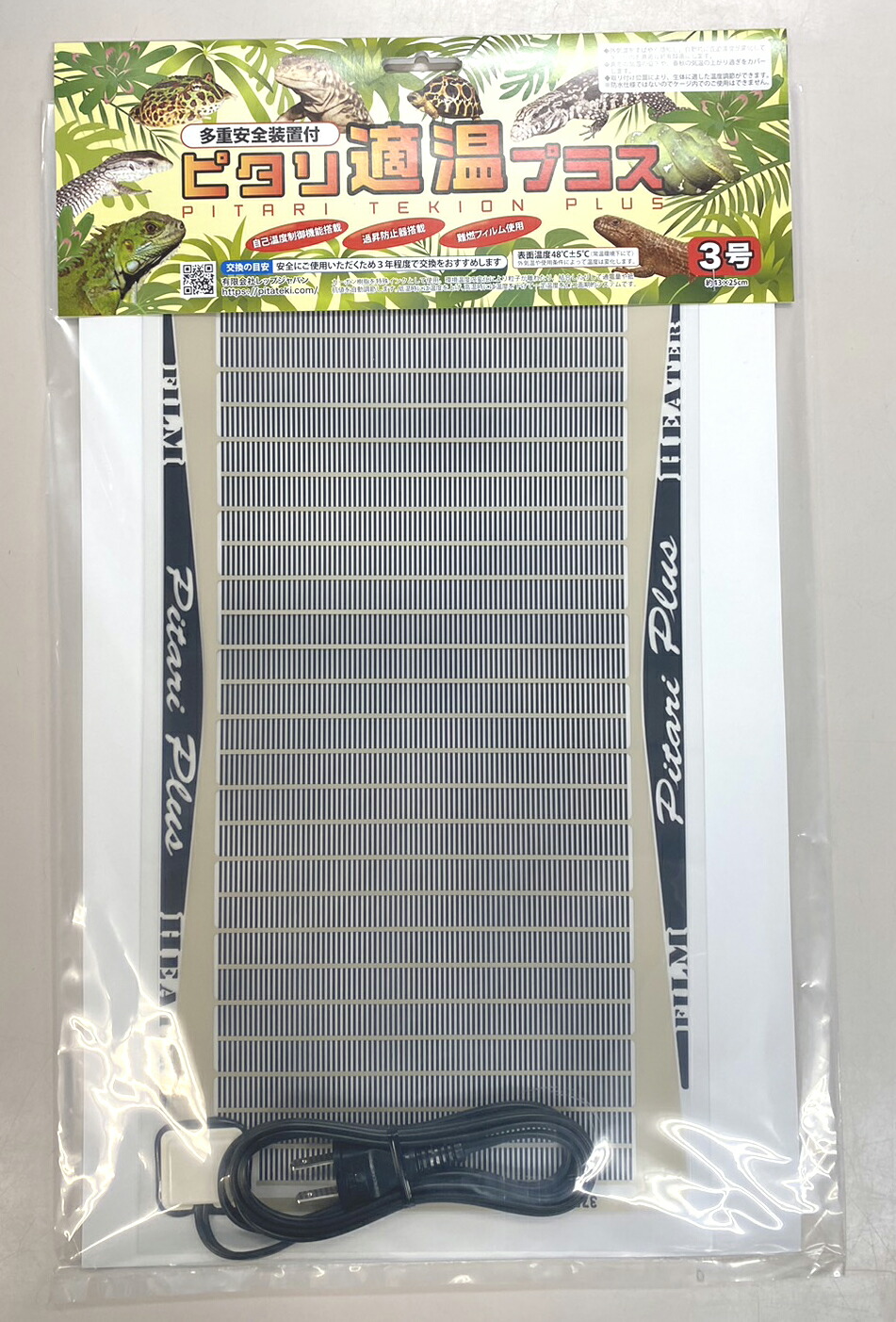 ピタリ適温プラス 3号　2枚セット 動作確認済み　レップジャパン　みどり商会 楽天市場】レップジャパン ピタリ適温プラス 3号（約43×25cm