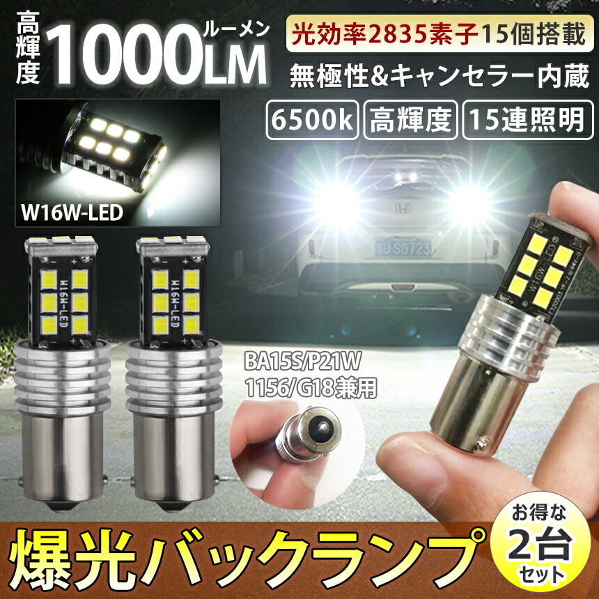 限定数のみ! S25 LED バックランプ 超爆光 後退灯 キャンセラー内蔵 ホワイト 2個 - 通販 - www.stekautomotive.com