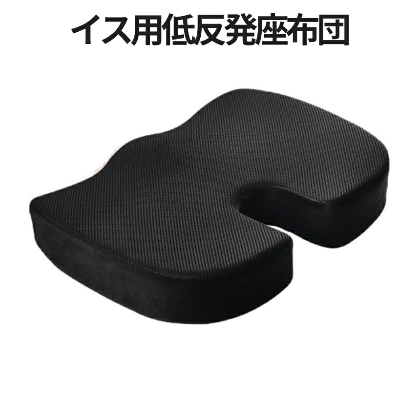 楽天市場】【当店限定！全品ポイント3倍】 ヘルスケア座布団 低反発